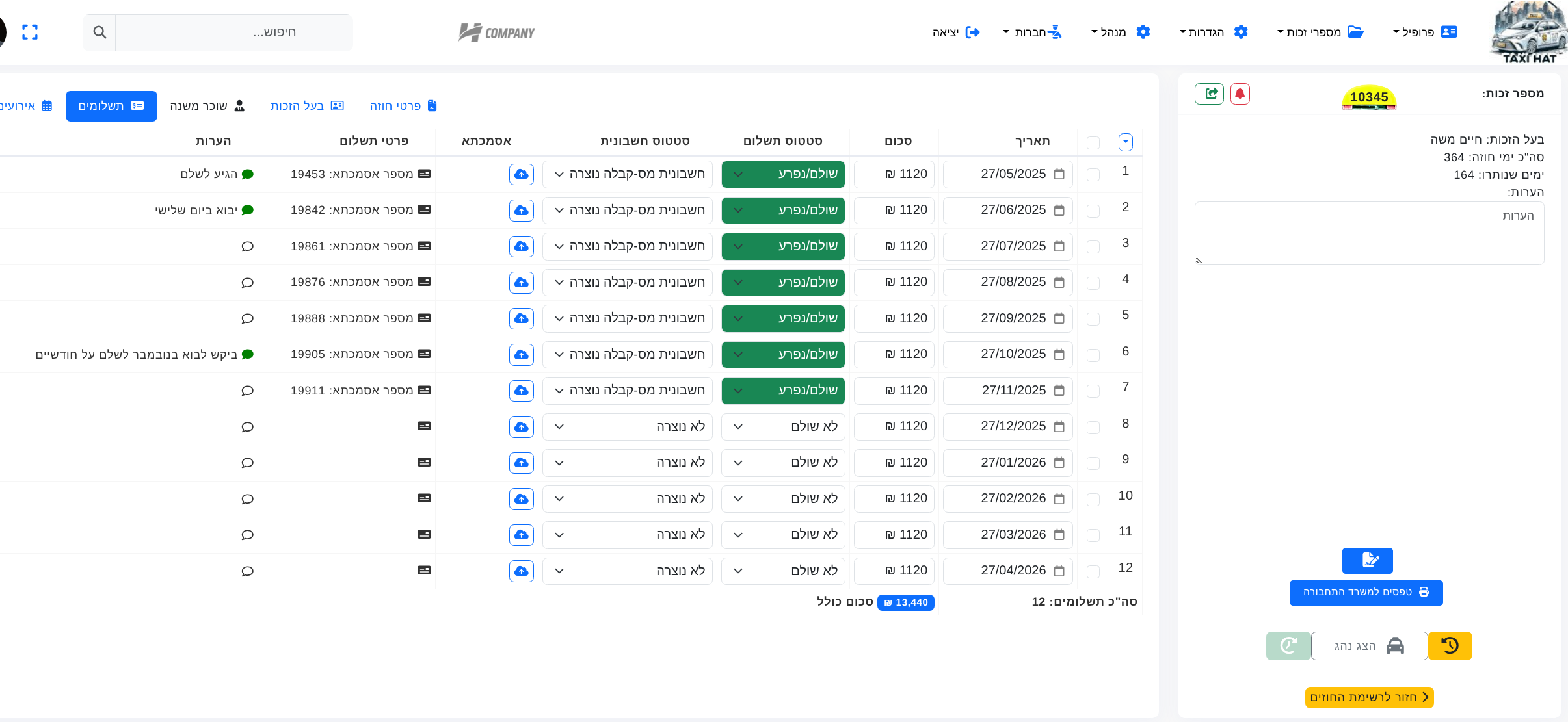 מעקב תשלומים - מערכת לניהול תשלומי נהגים, חשבוניות ודיווחים פיננסיים
